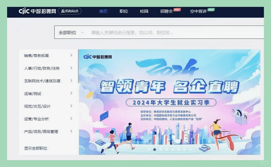 你一定不知道的5个央国企招聘网！