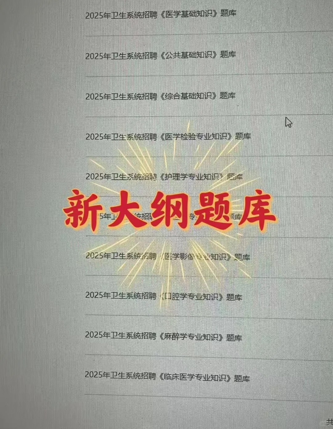 秦皇岛市第一医院招聘，一次就过的野路子?