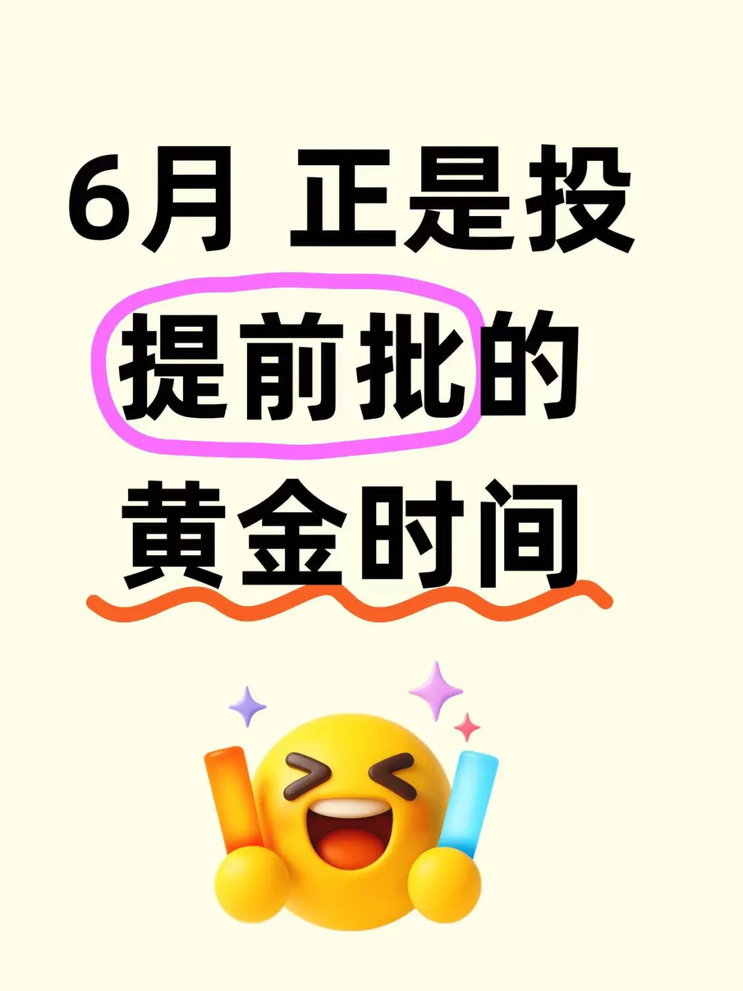 6月，请疯狂投递秋招提前批！！