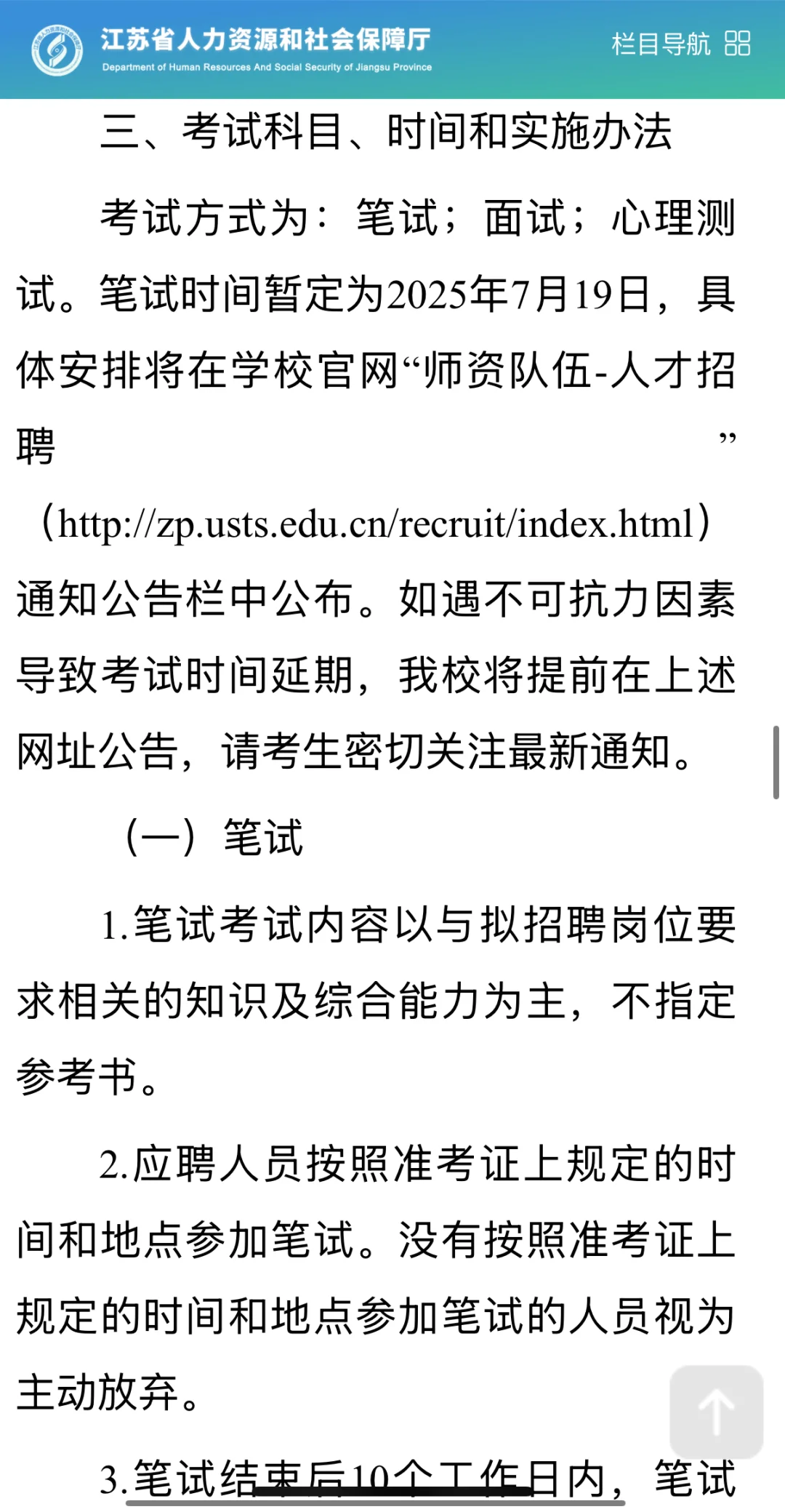 苏州科技大学2025年公开招聘专职辅导员公告