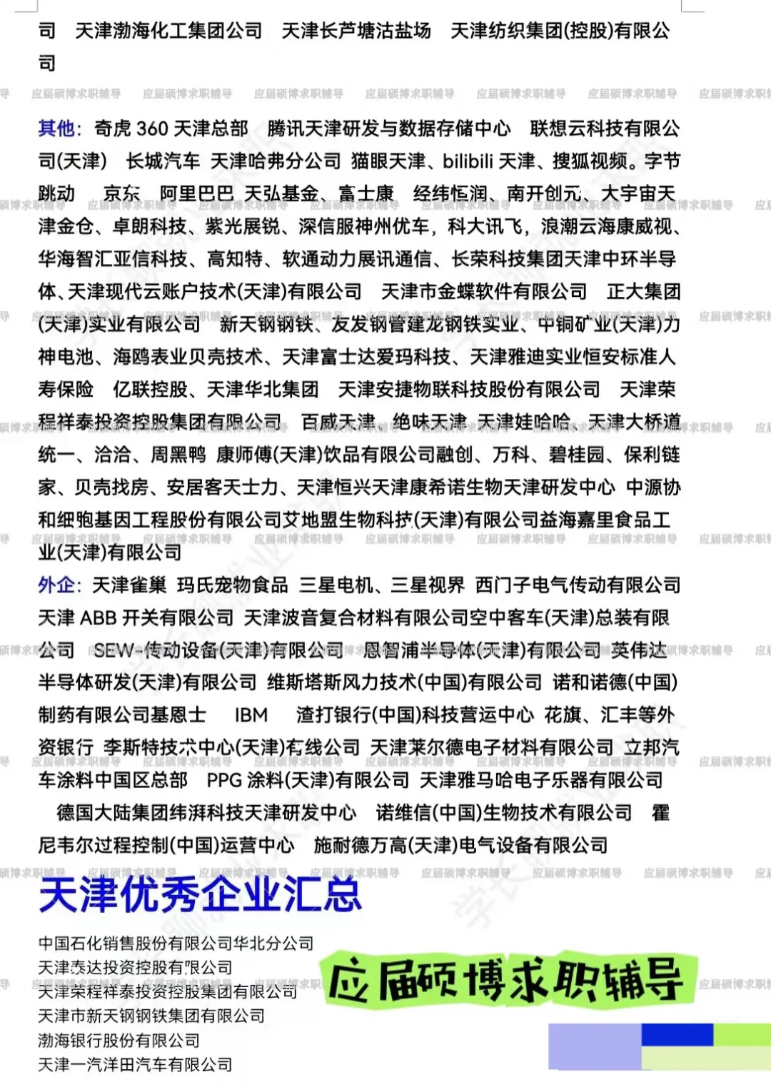 天津优秀公司待遇汇总?