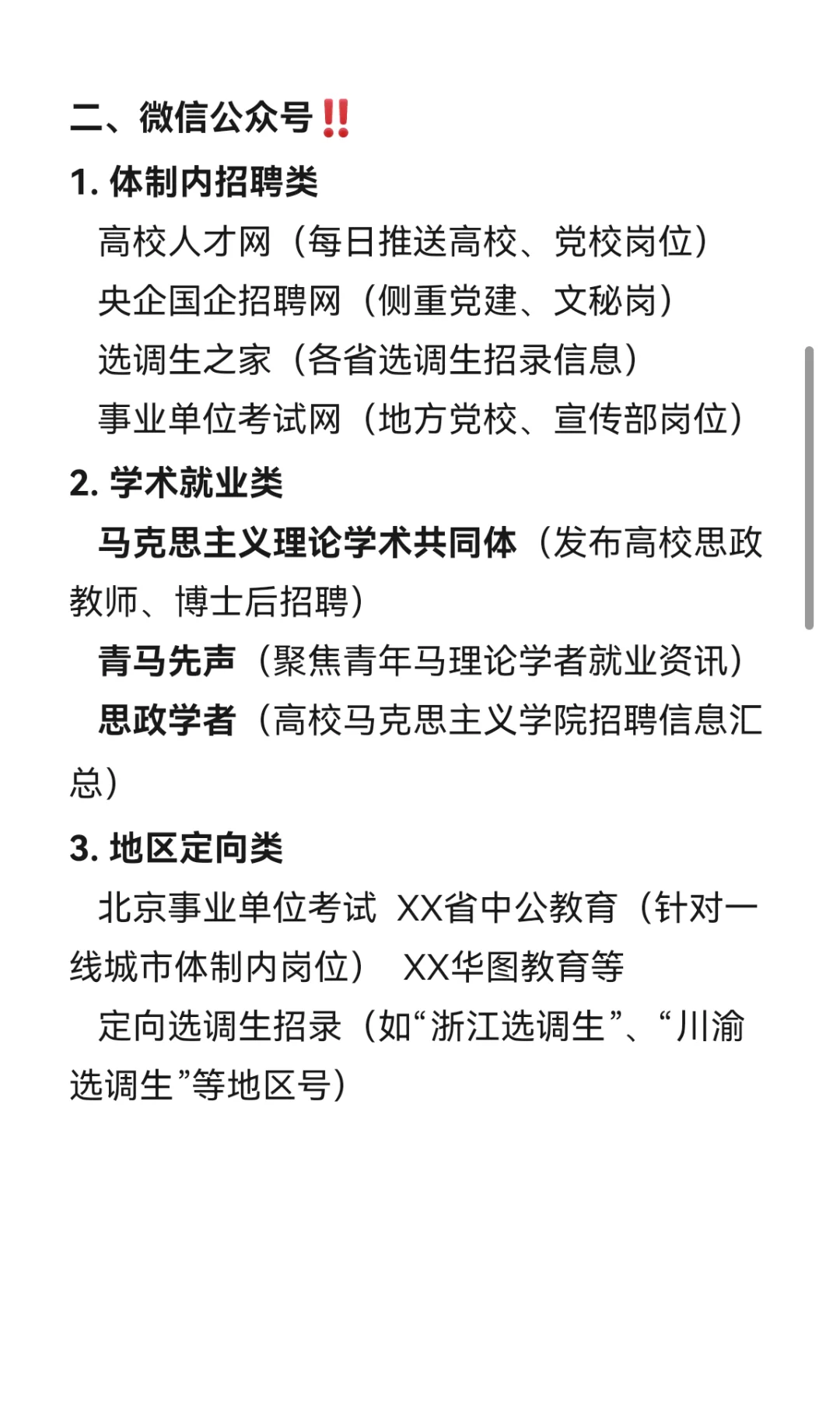 马理论专业求职千万别错过这些招聘信息‼️