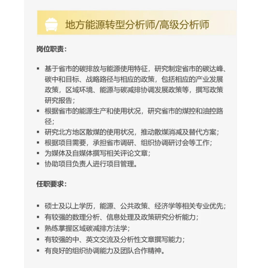 岗位速递|全职·实习岗位分享 8