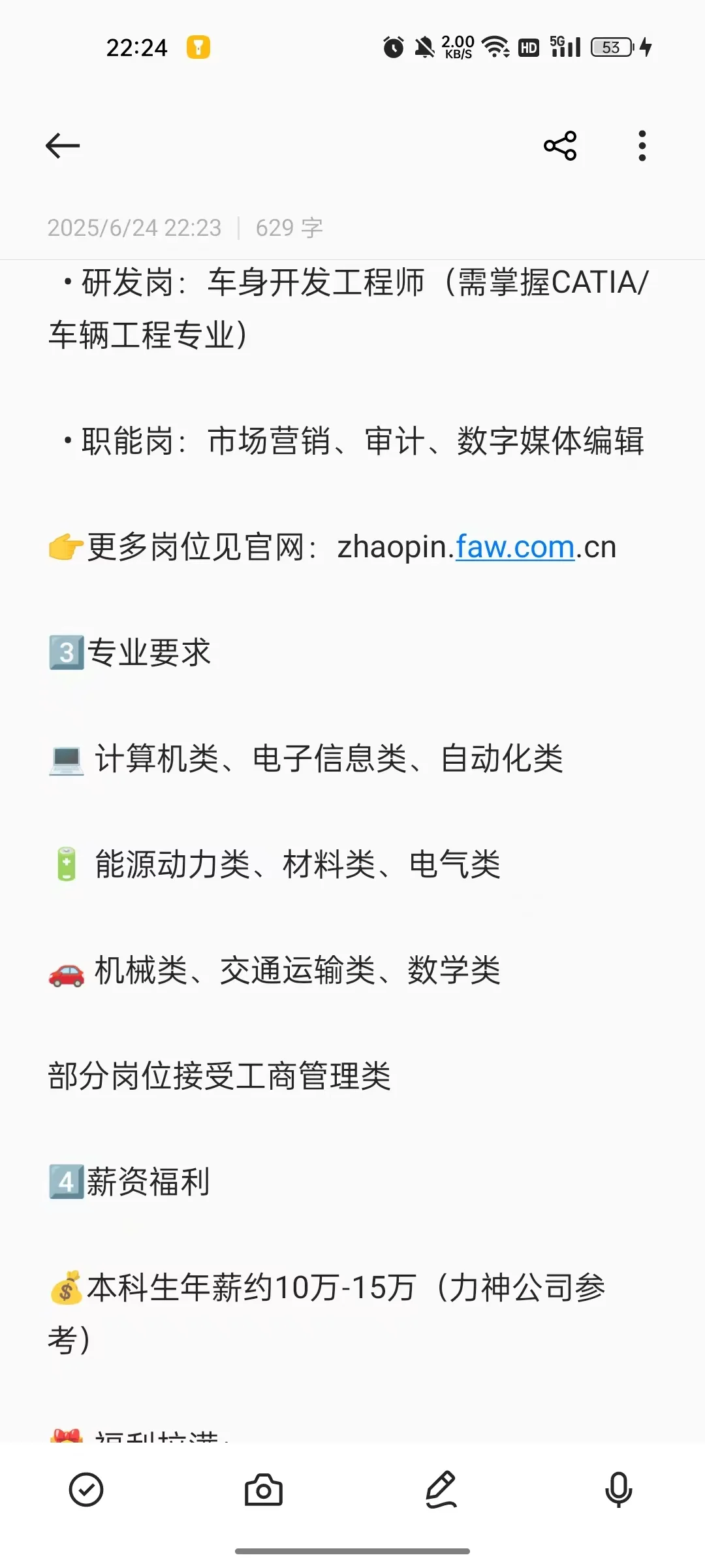 中国一汽招聘要求指南分享