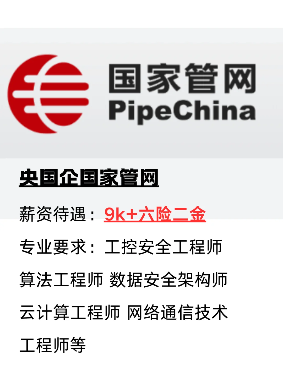 国家管网