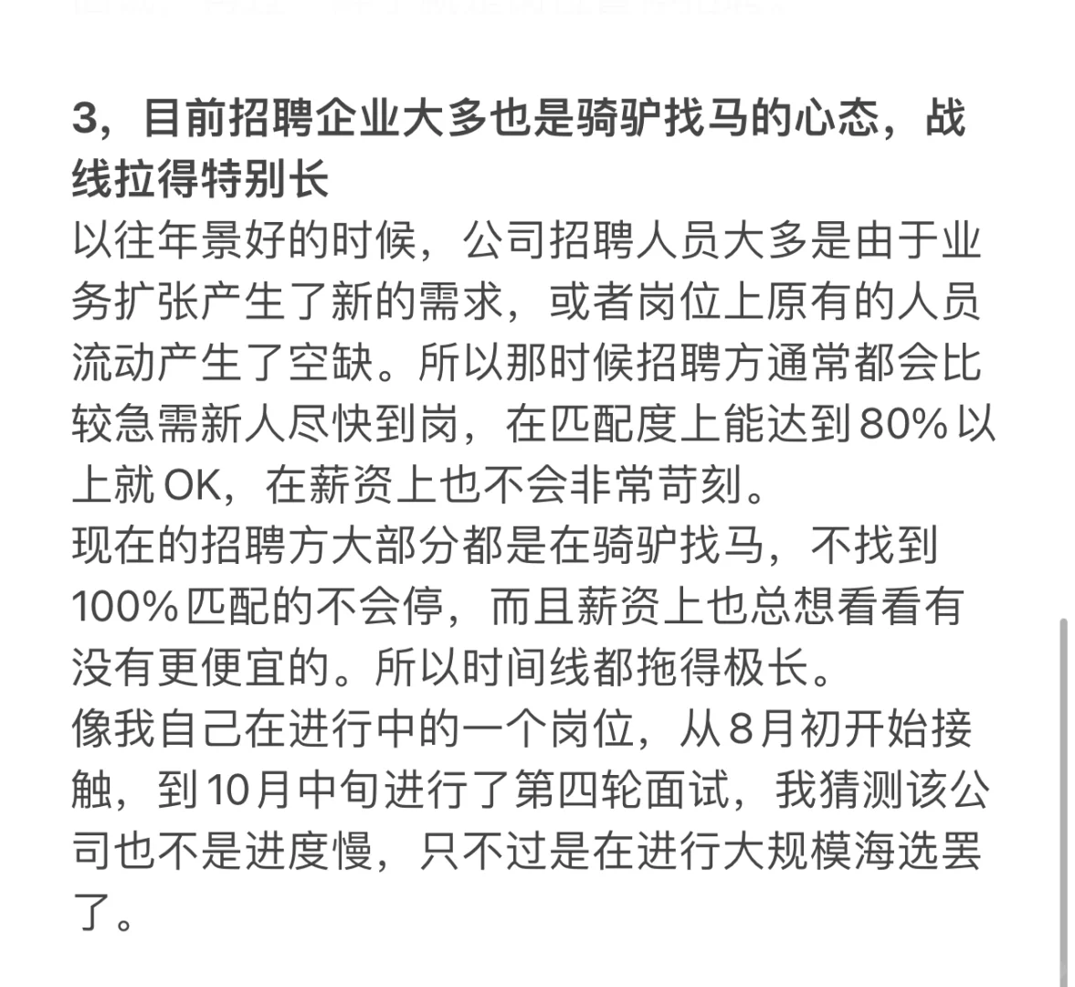 招聘市场开始解冻了吗?