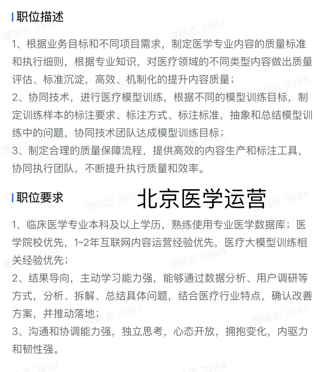字节跳动医学岗位介绍，看看有没有适合你的