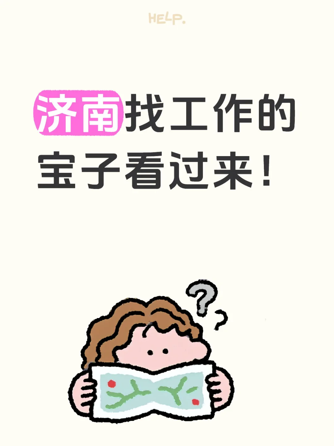 五险一金的唐冶公司