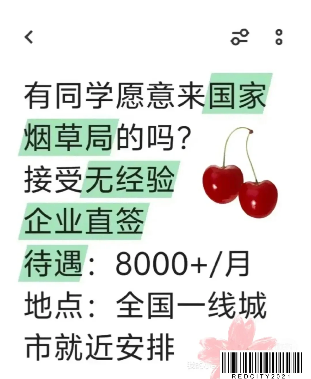 7月份烟草局央国企有没有愿意来！！