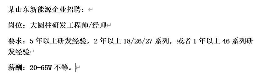 山东新能源企业招聘