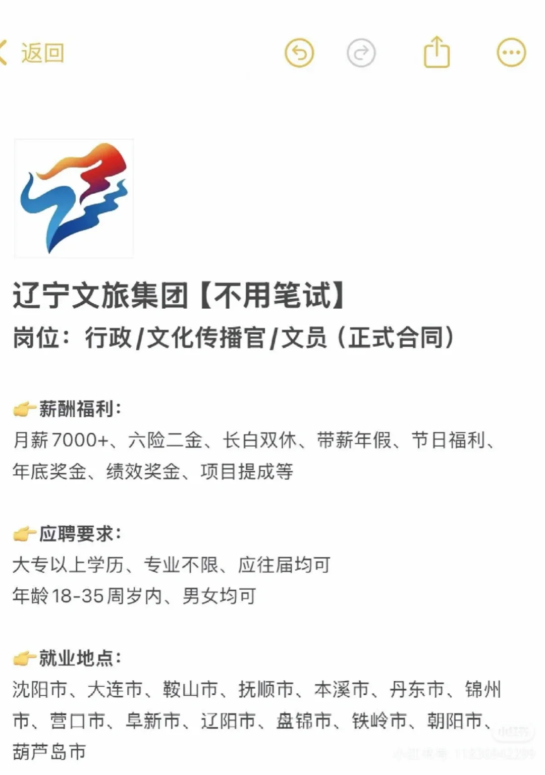 辽宁文旅招新啦 有没有小伙伴愿意来？