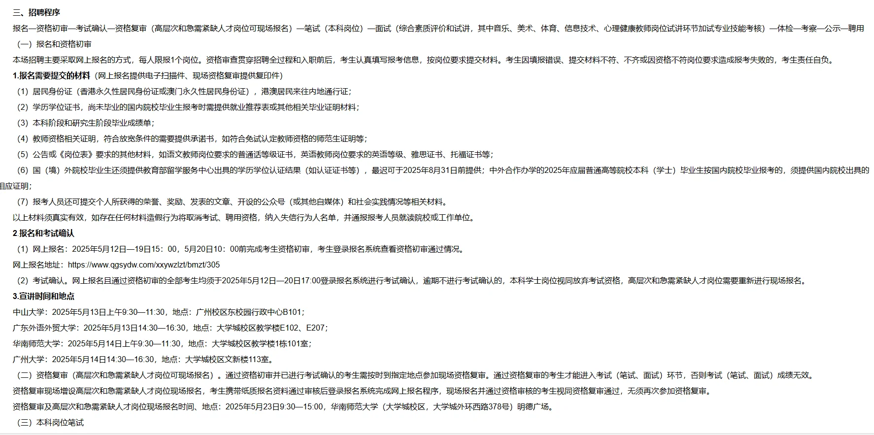 东莞市教师招聘笔试题来咯!