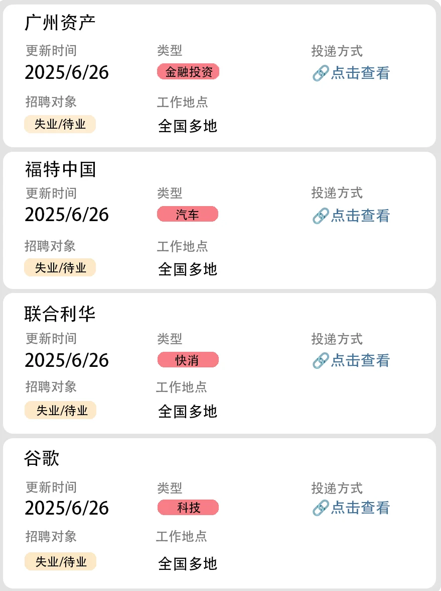 社会招聘第24弹(大厂直招)
