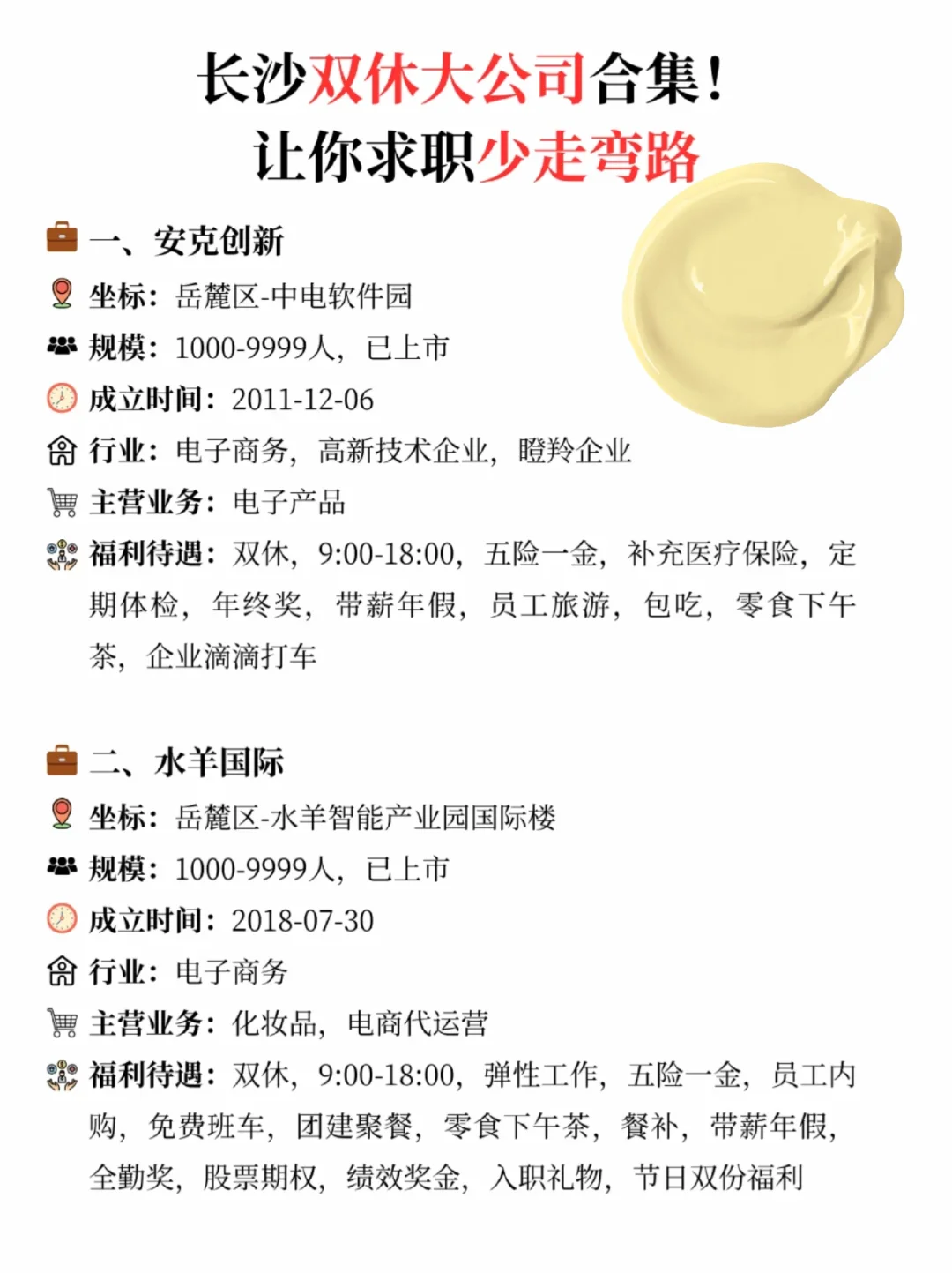 长沙那些双休神仙公司