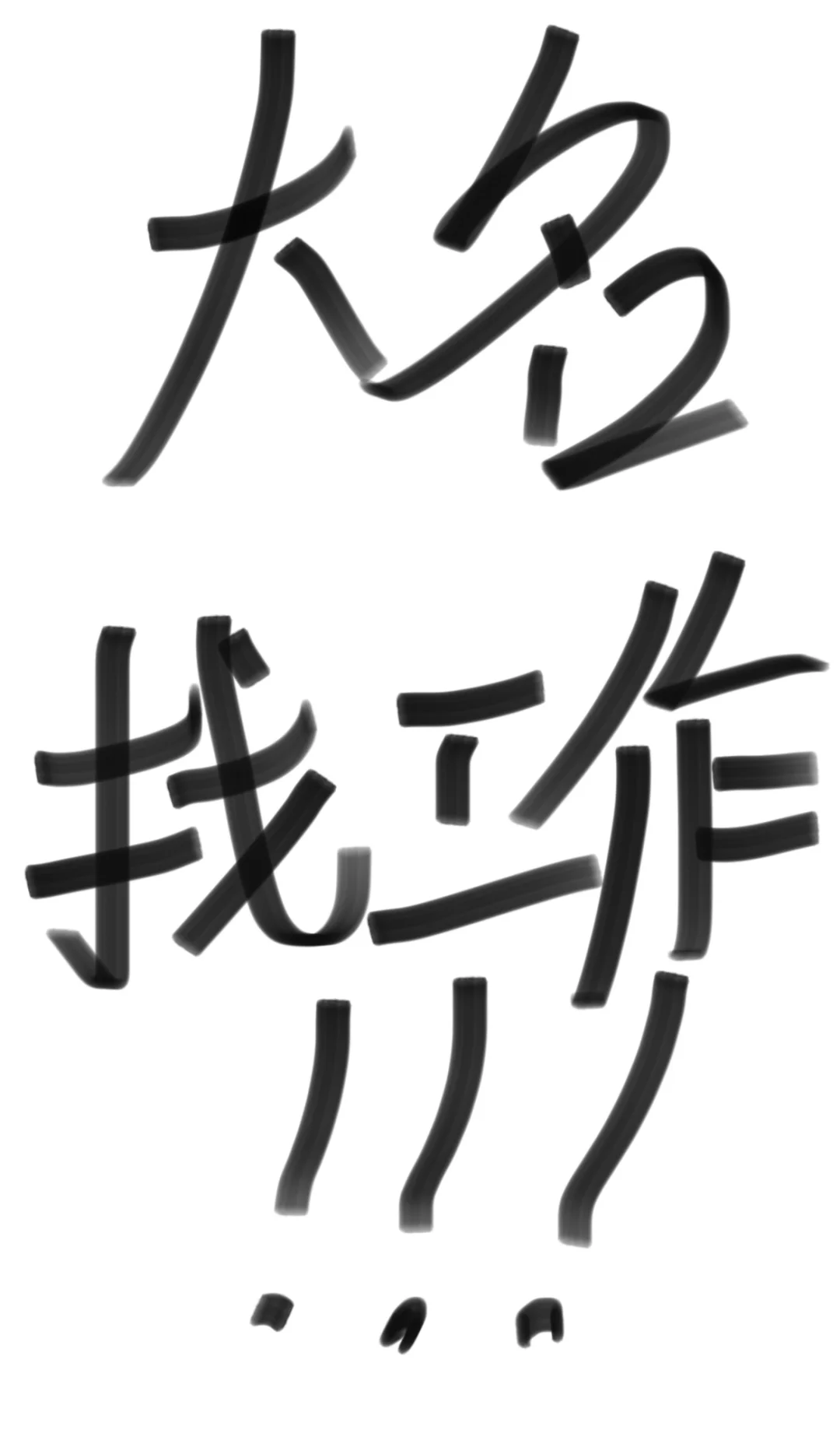 大名县哪里在招聘啊！！