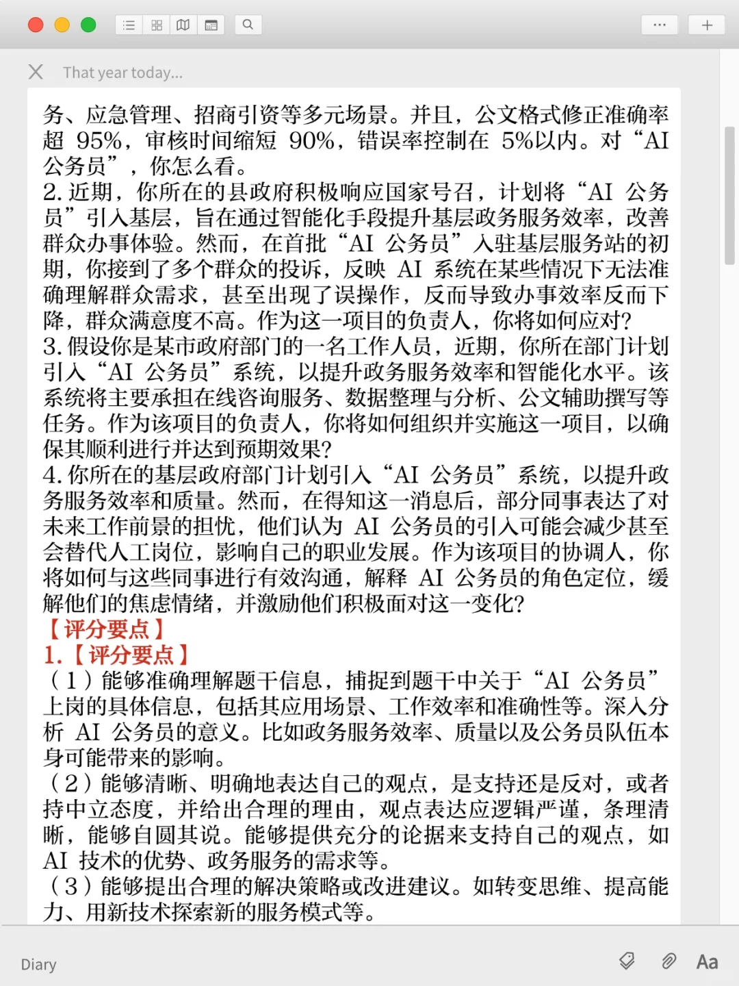给明天参加事业编面试的同学一点建议
