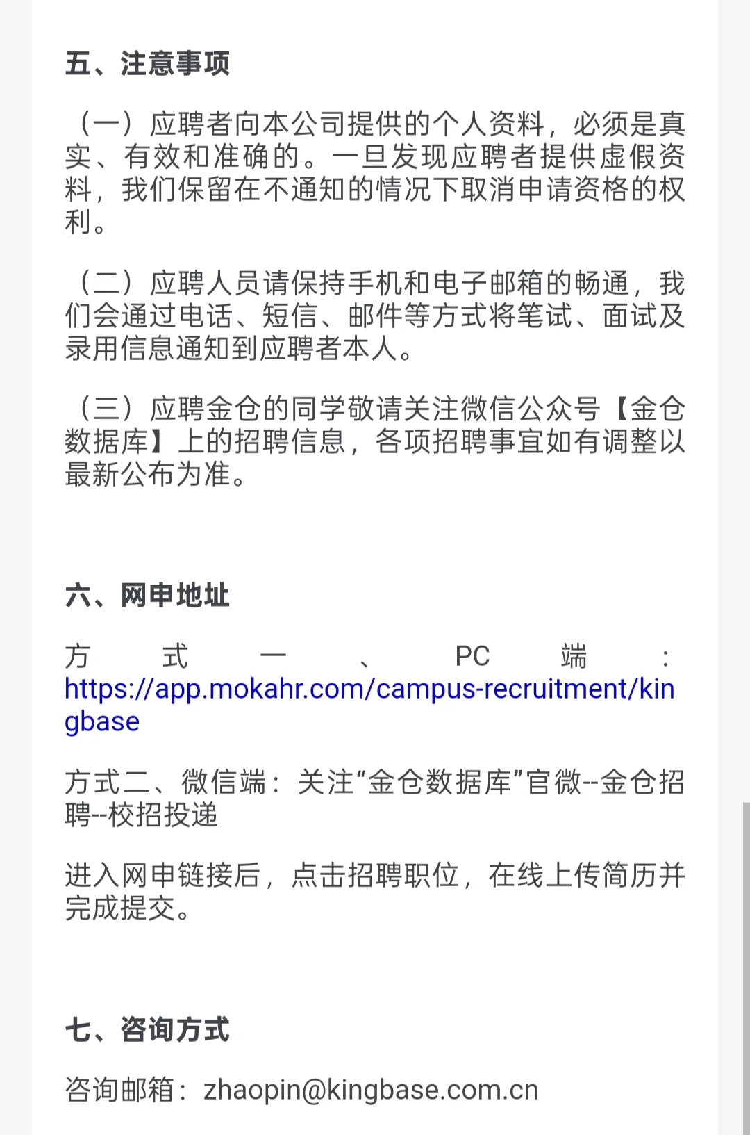 校招｜中电科金仓2025年校园招聘