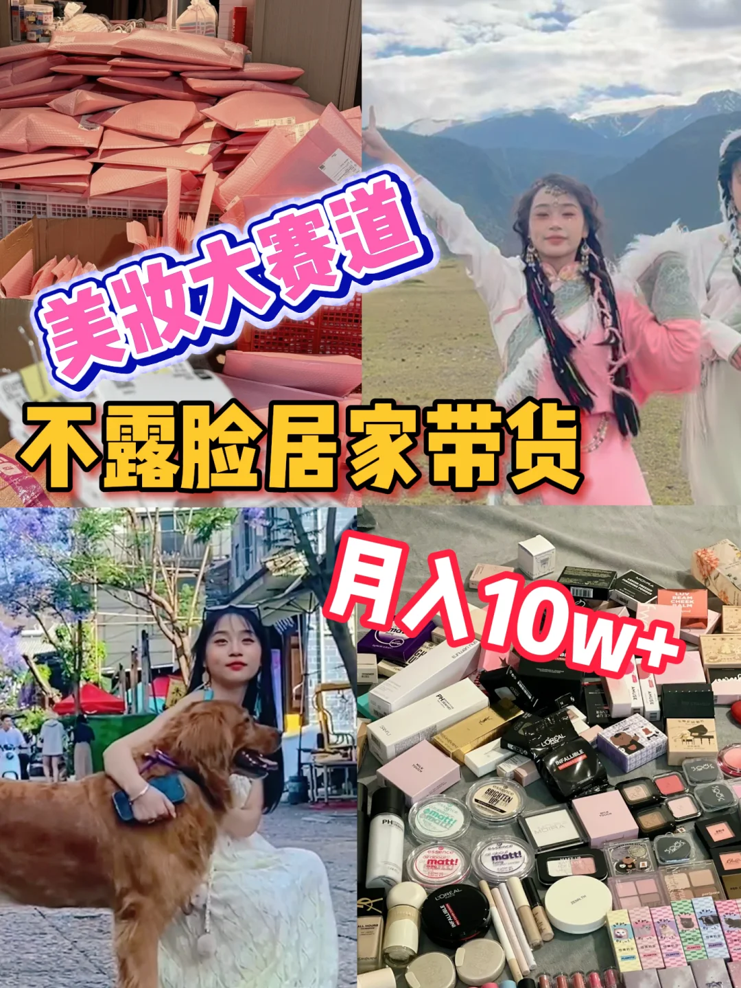 全网少有不露脸的美妆带货博主!