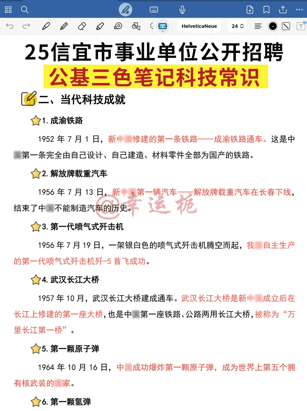 别裸考！25信宜事业编就这26页，重复率89%
