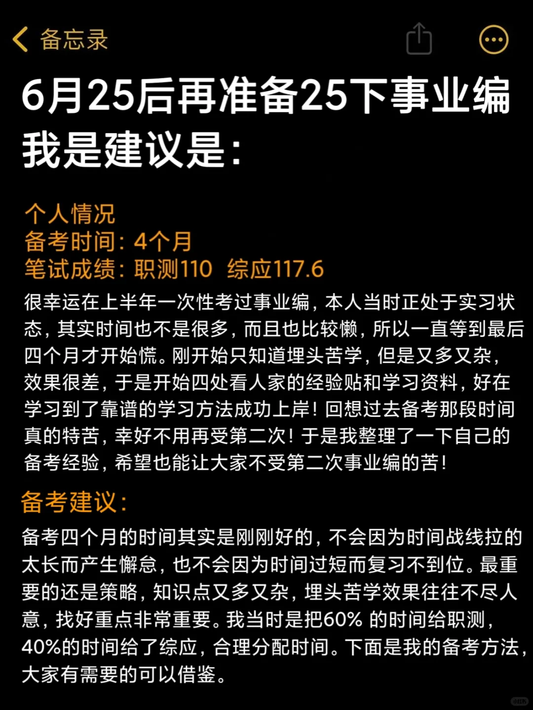 25 下事业编备考计划（从6月25日开始）