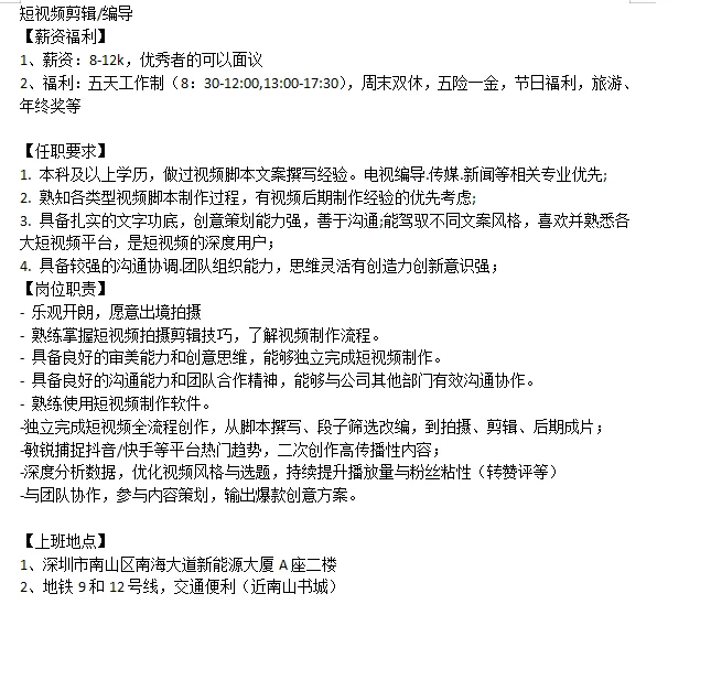 招聘短视频剪辑/编导/双休