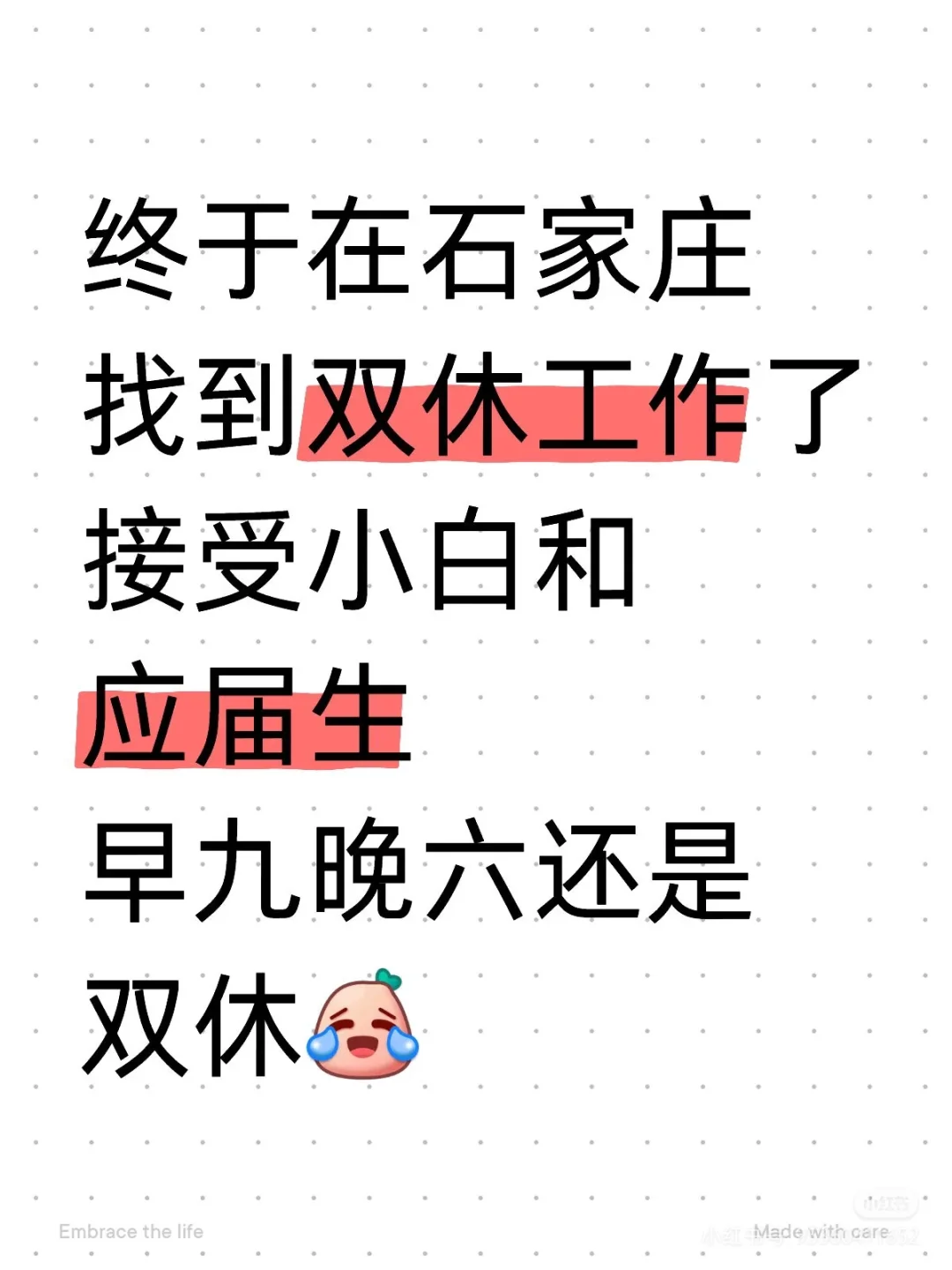 谁在石家庄还没有双休工作