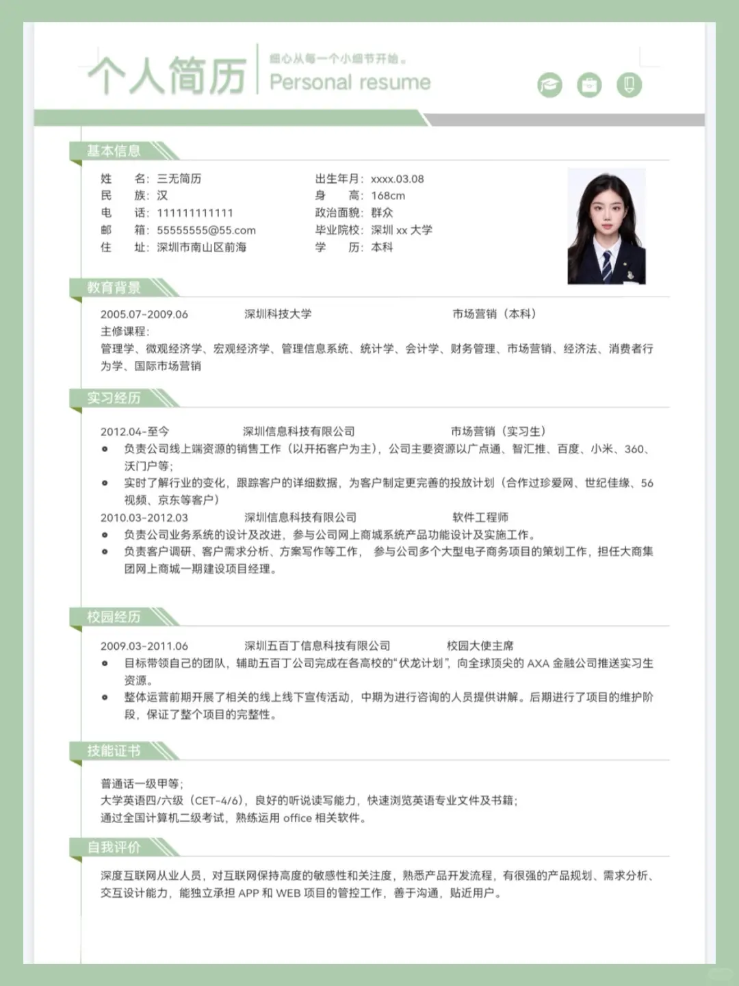 分享三无简历模板free share|可自取|