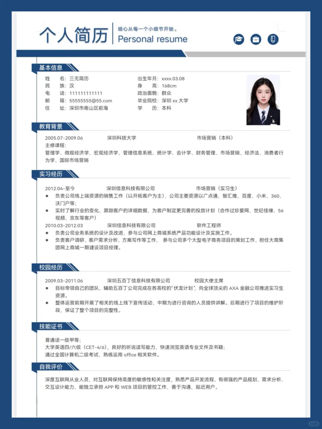 分享三无简历模板free share|可自取|