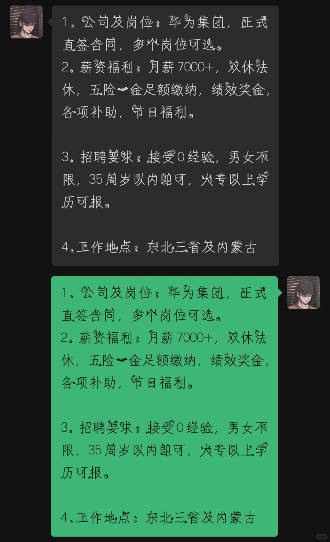 加入华为，开启您的科技之旅！
