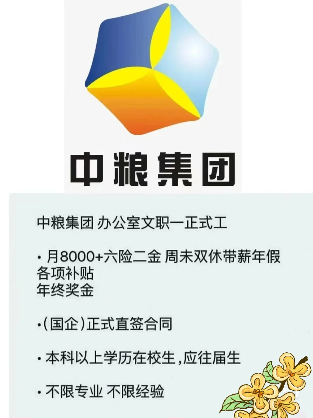 中粮最新岗 ,中粮还有大学生愿意来有同学