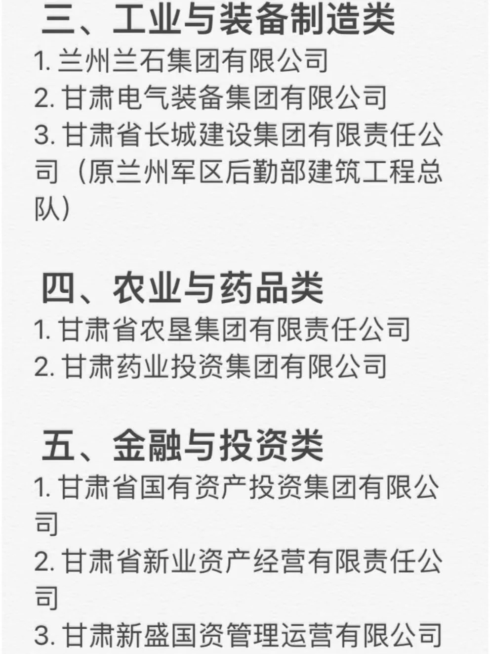 甘肃这些神仙央国企,你一定要去