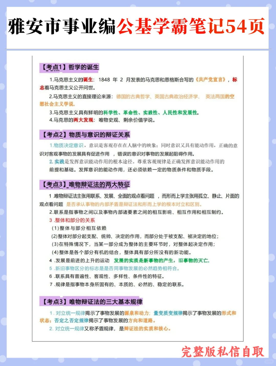 6.22雅安事业单位笔试,捞一个是一个!