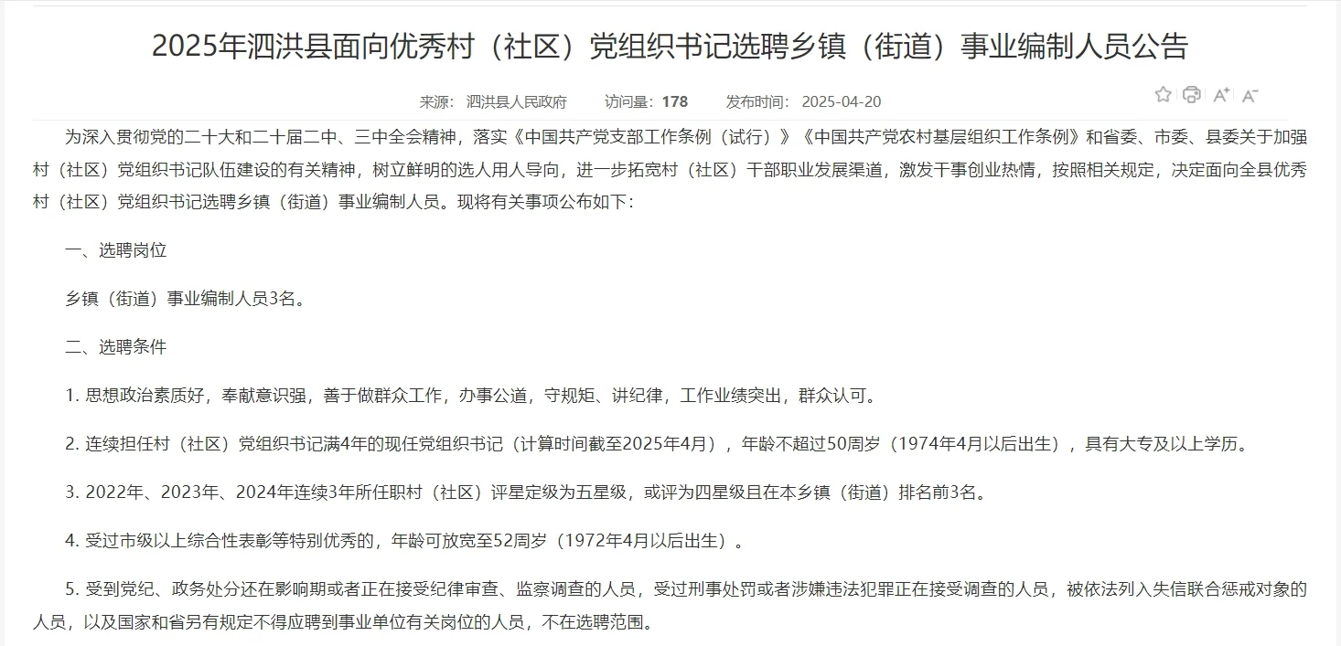 泗洪县事业单位选聘乡镇事业编制人员3名