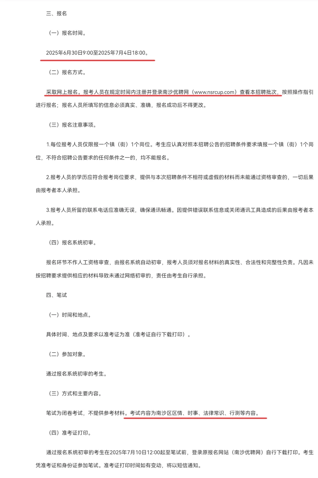 南沙区招聘社区专职工作人员15名