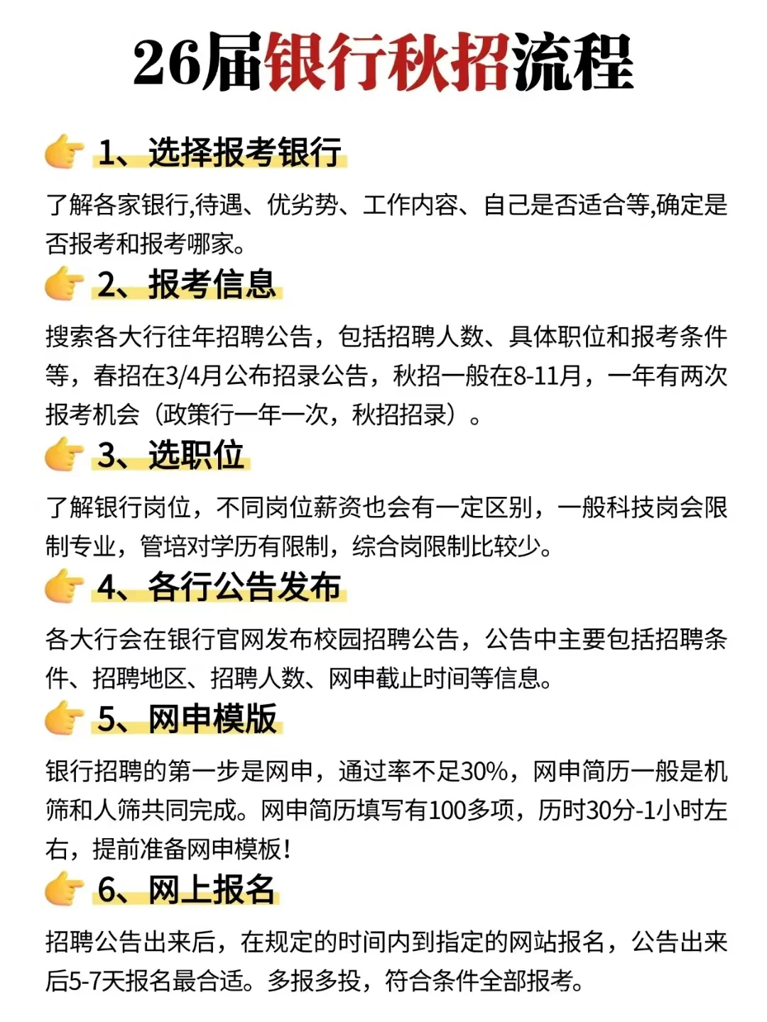 国央企秋招