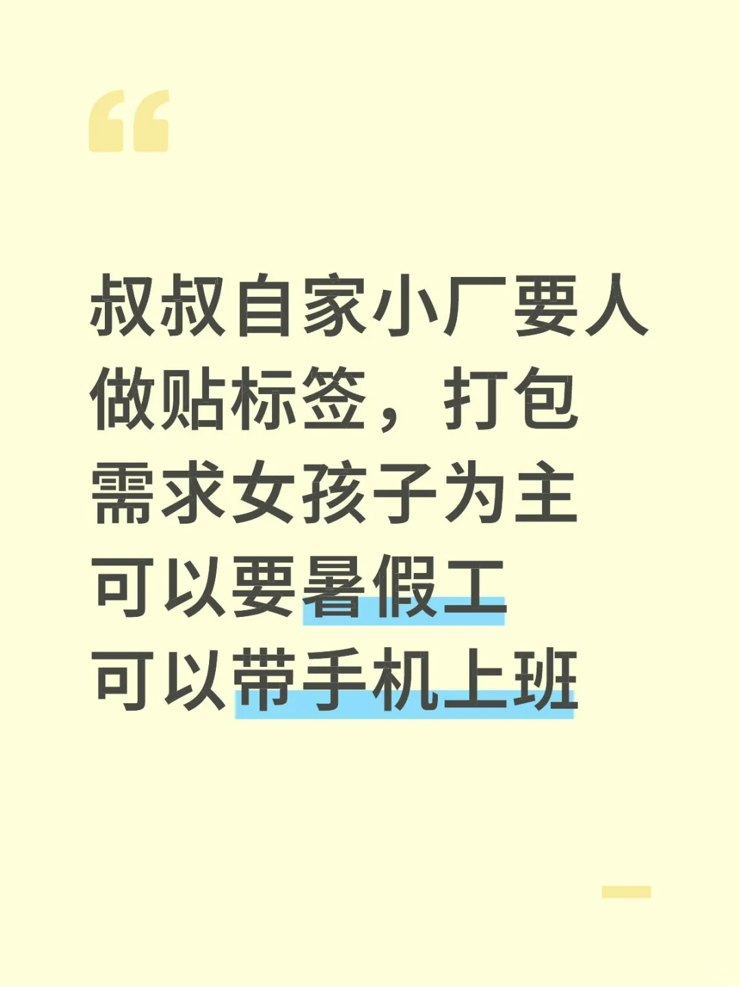 不进玩具厂，你要后悔的