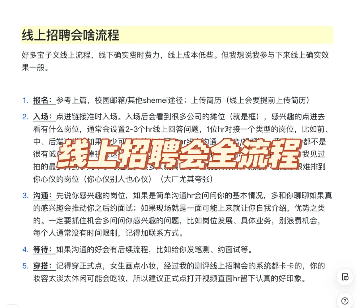 线上招聘会流程,线上会很省心