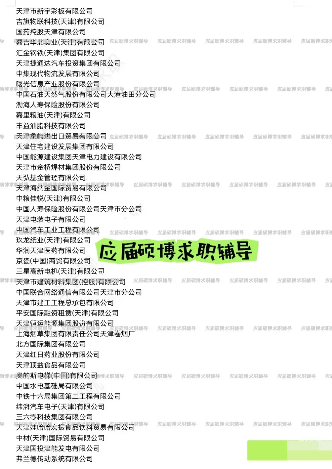 天津优秀公司待遇汇总?