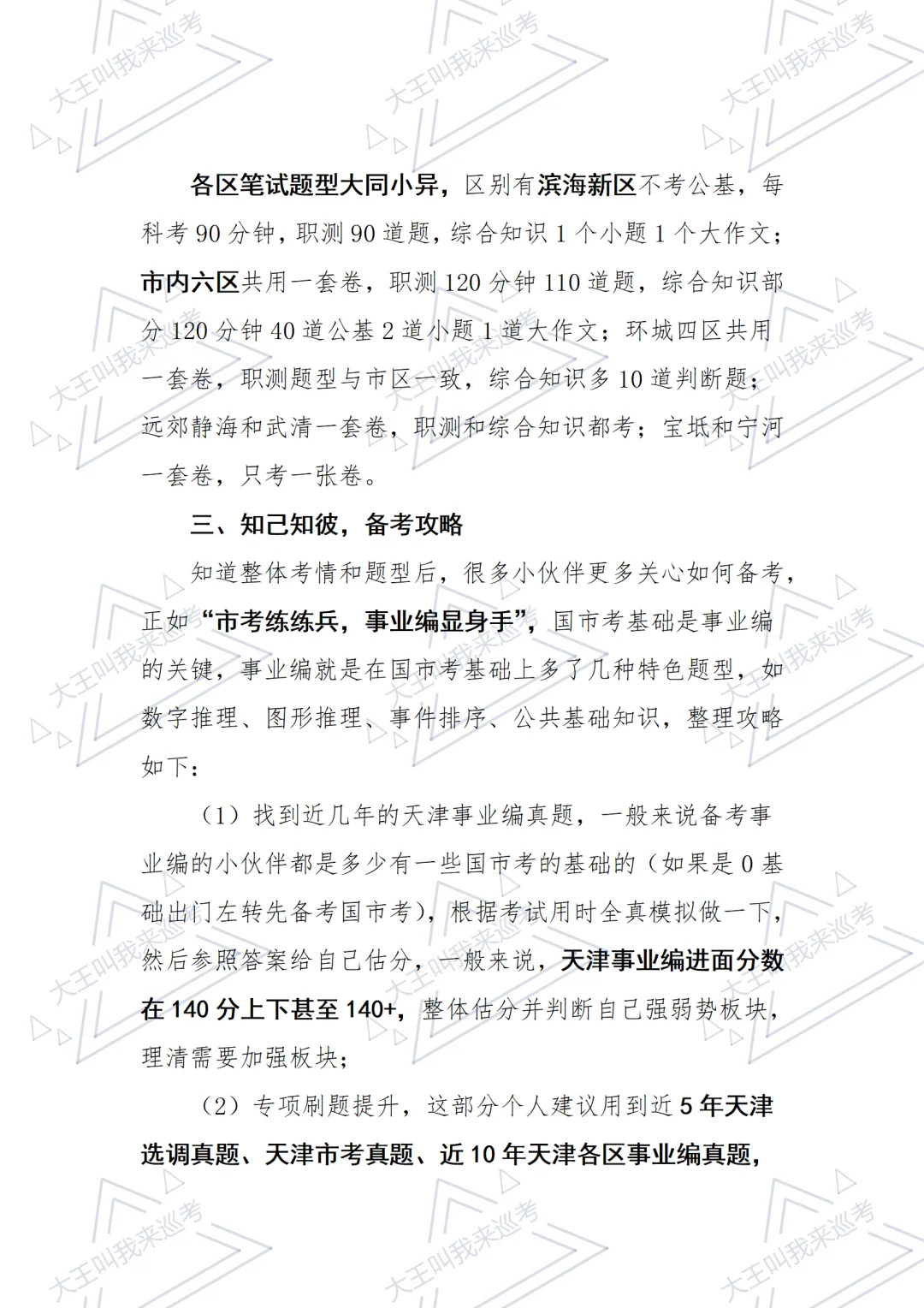 是时候准备2026天津事业编了❗❗
