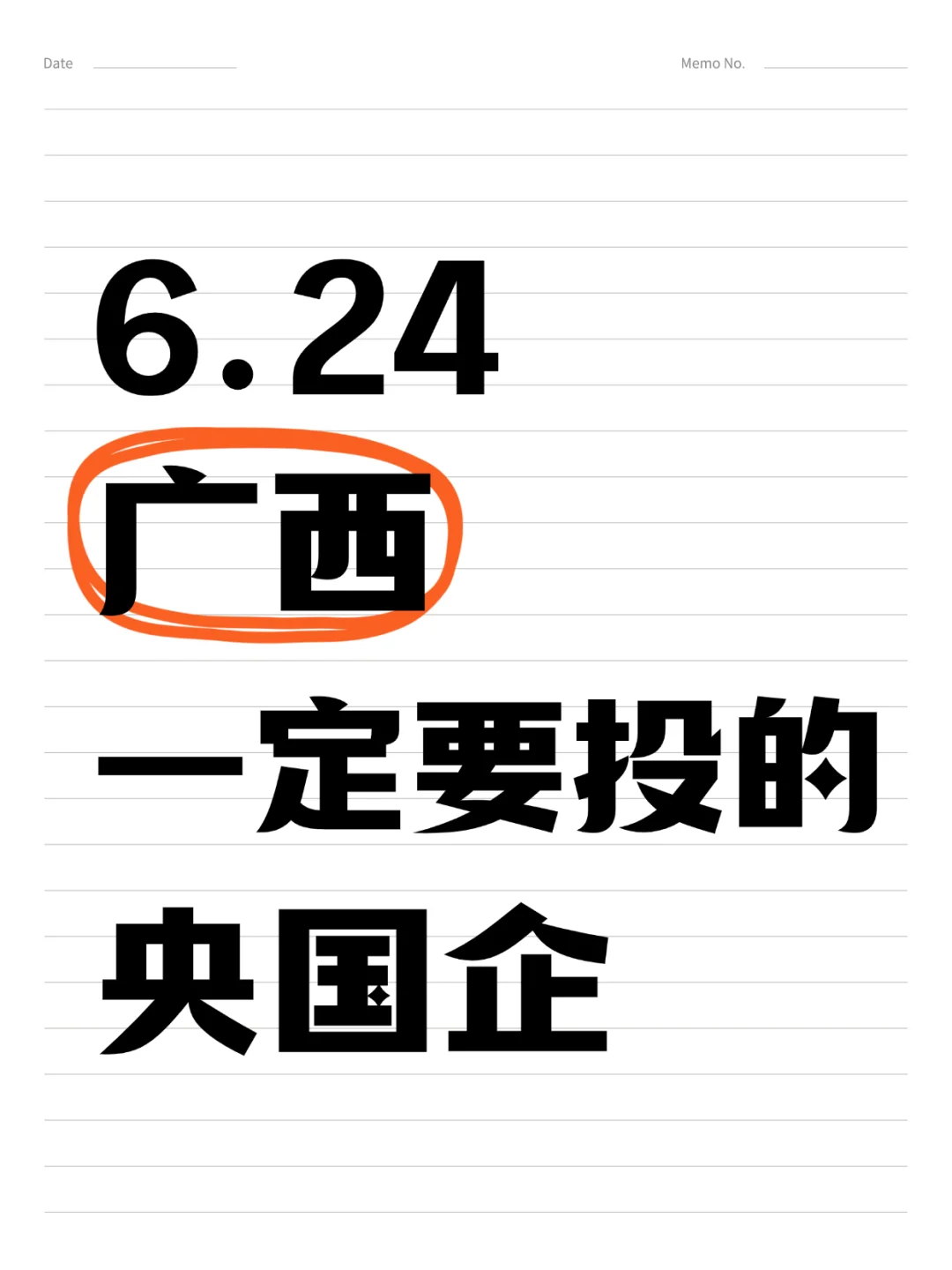 广西校招大招特招,拼得就是信息差~