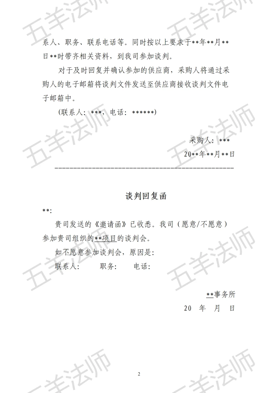 律师选聘报告2.0