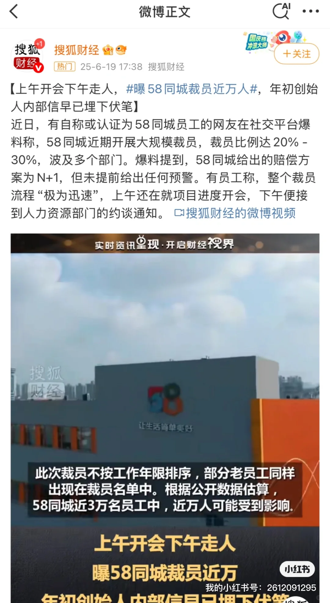58同城突爆裁员