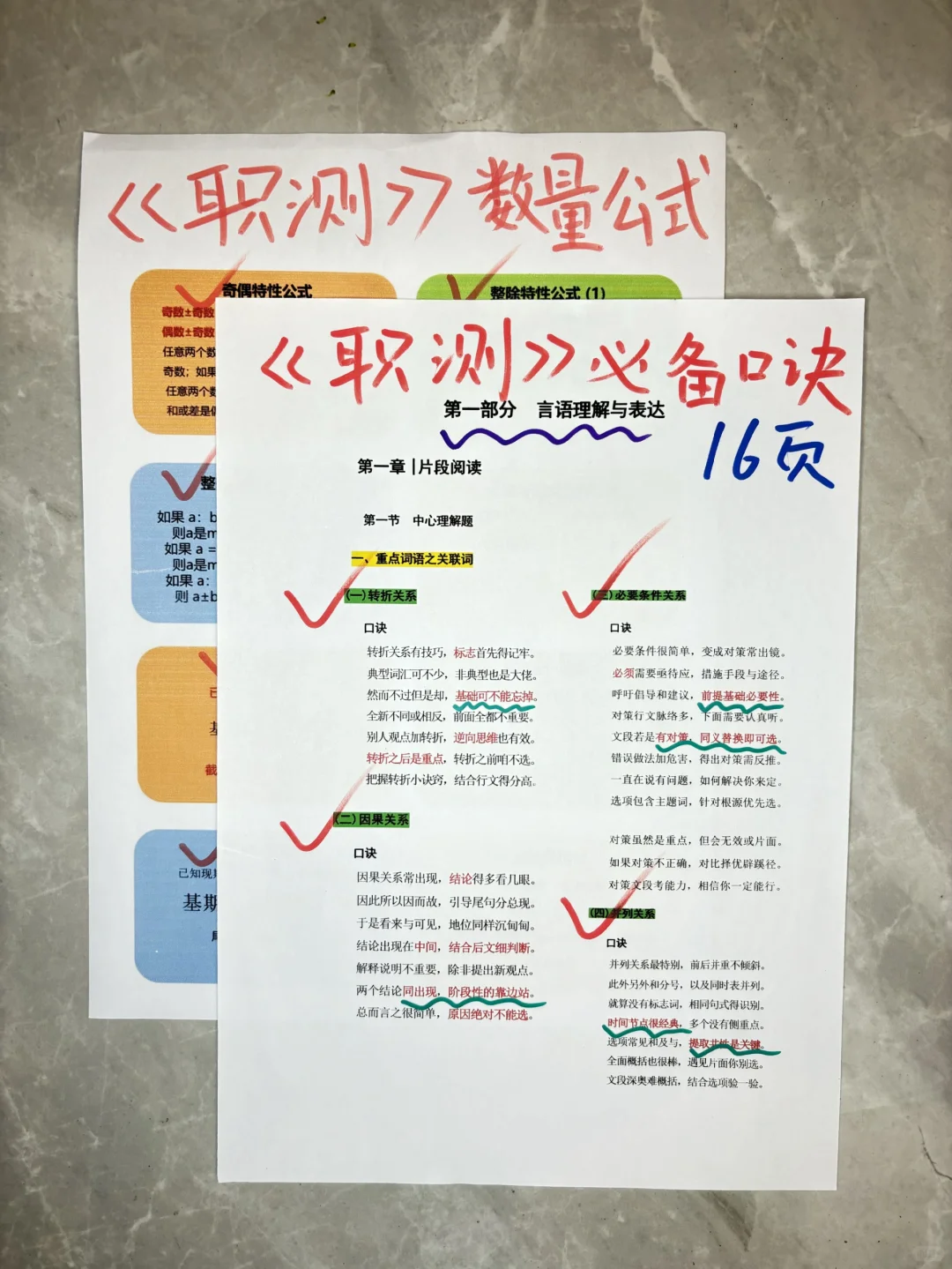 25事业编 | 职测15天一次过,进一个救一个
