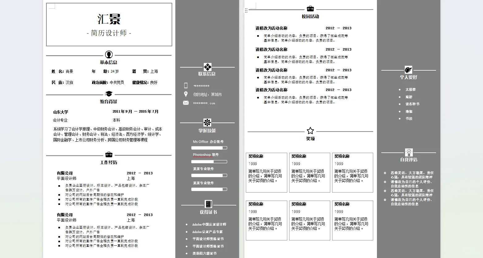 简历#可取