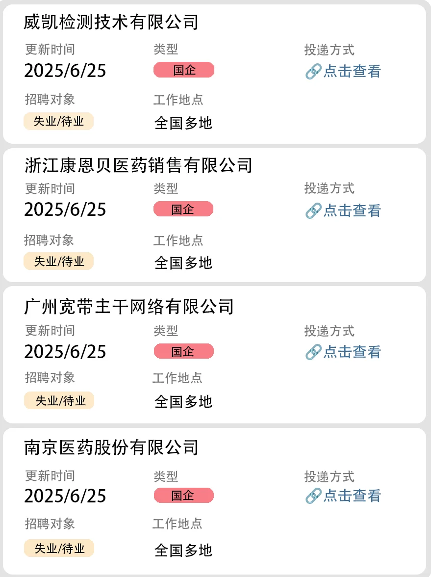 社会招聘第二十三弹(国企社招更新)
