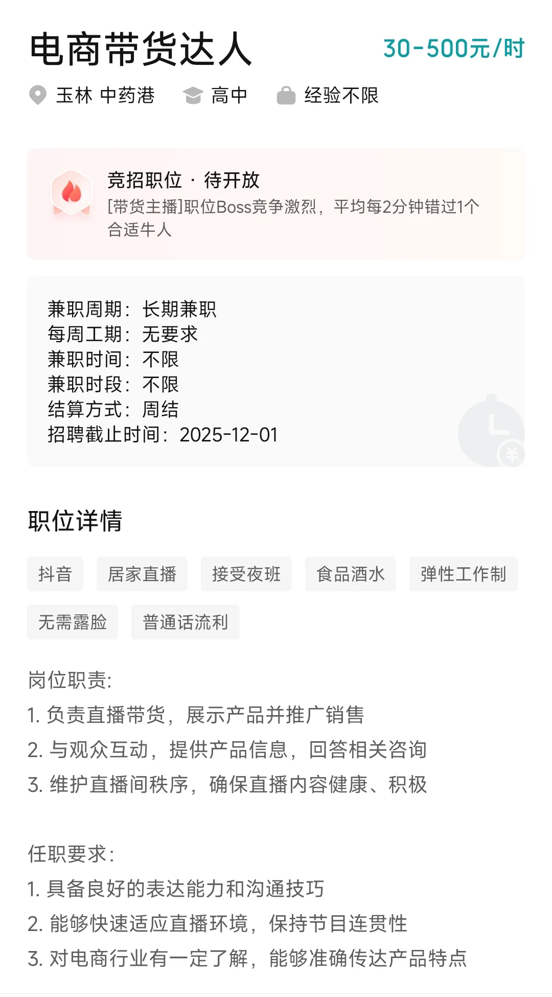 急招带货达人！快上车！