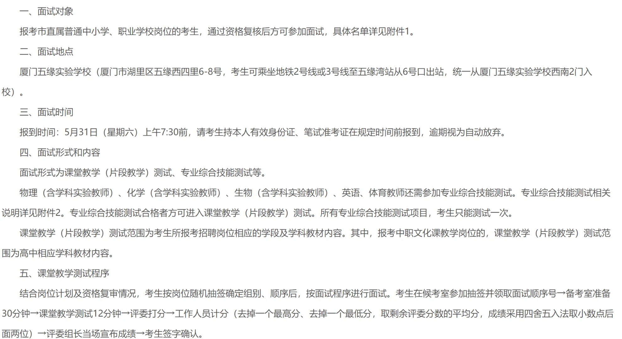 厦门市直属教师招聘全年时间表(附个人建议
