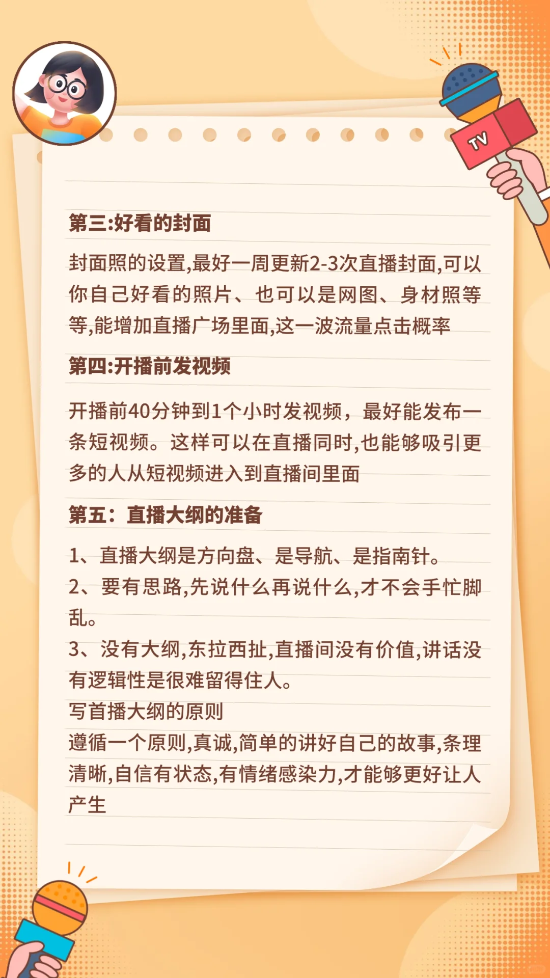 新人主播开播指南&直播脚本