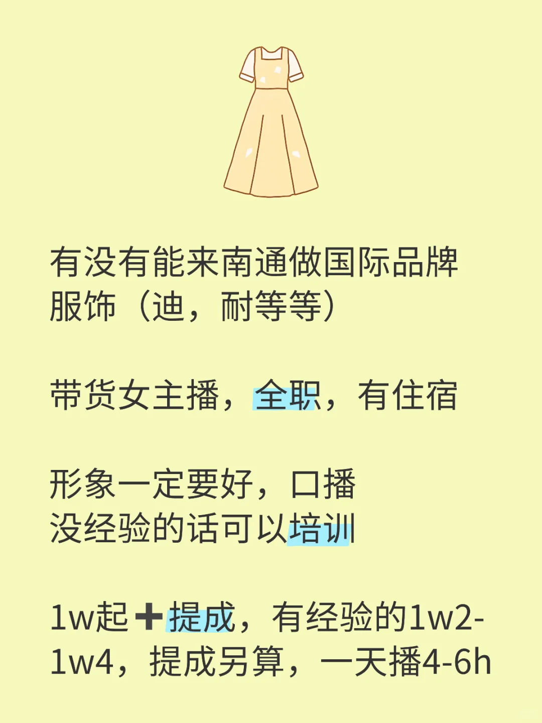 南通电商园带货女主播需求,管住 月薪万起