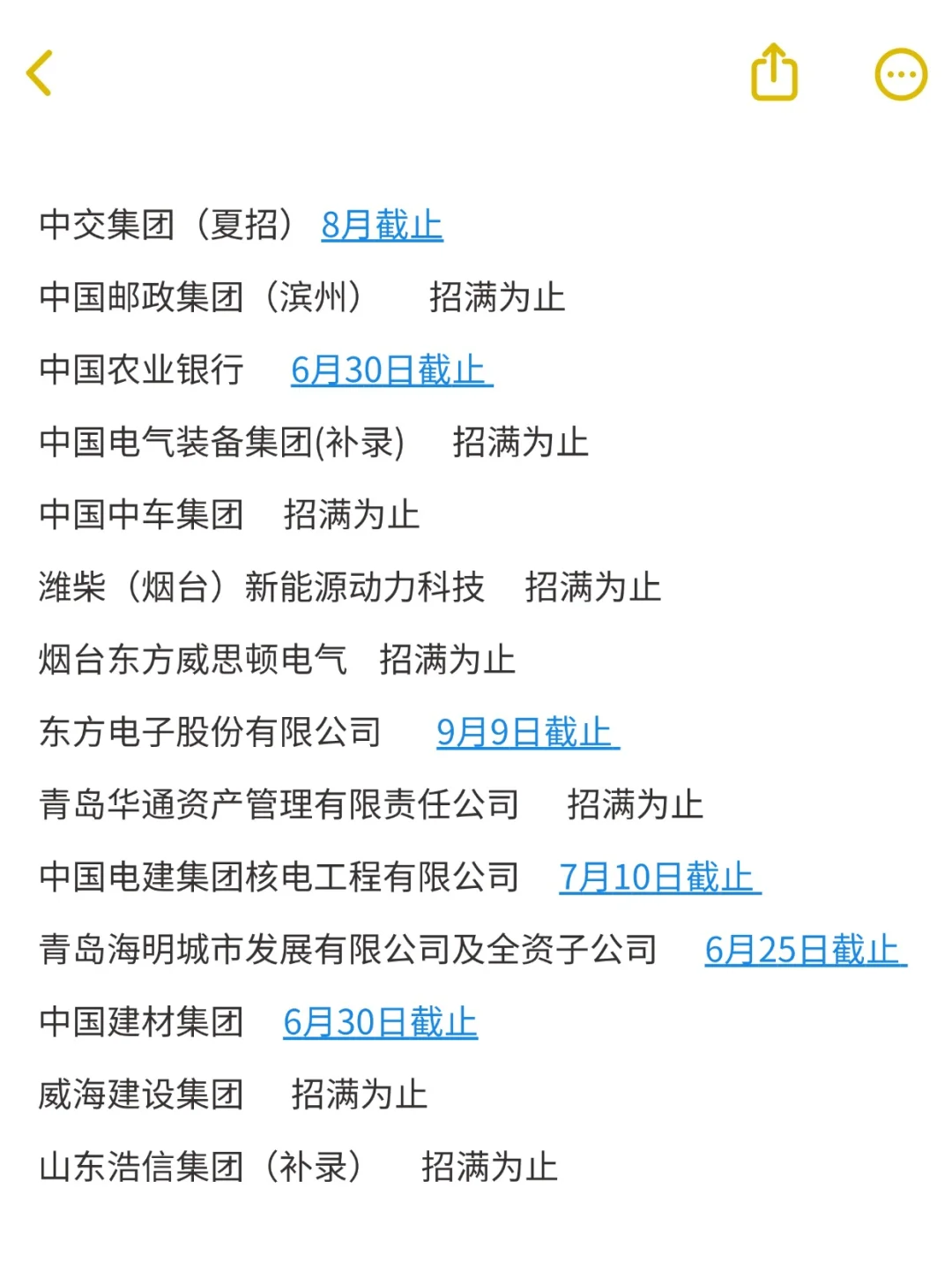 6.24 山东校招两眼一睁就是投！